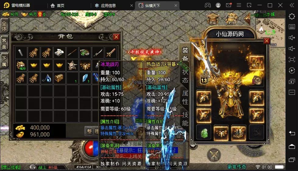 图片[2]-【战神引擎】1.80纵横天下热血冰龙耐玩版[白猪3.0]+视频教程+GM物品充值后台-小狐狸资源网-
