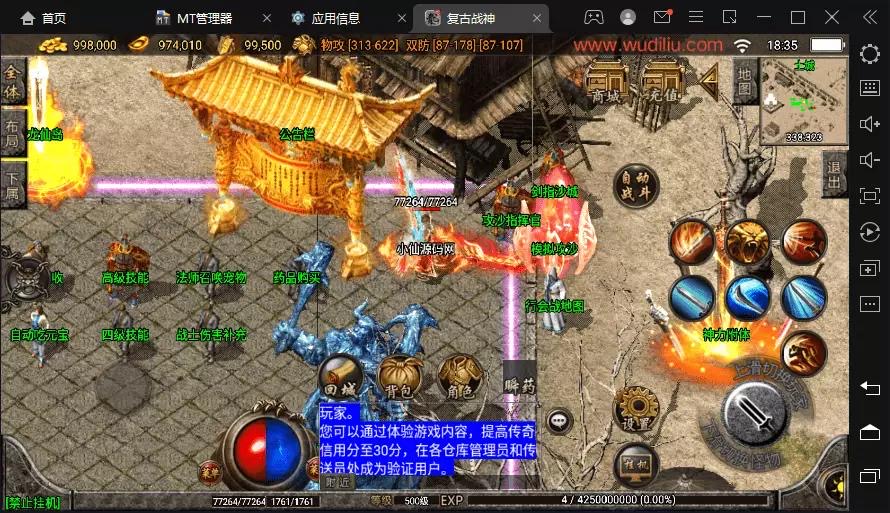 图片[4]-【战神引擎】昔日火龙地图多装备升级手机版[白猪]+视频教程+GM物品充值后台-小狐狸资源网-