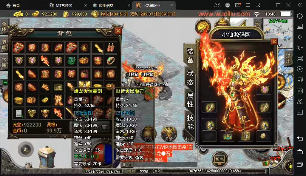 图片[3]-【战神引擎】小龙靓装单职业手游版[白猪2.0]+视频教程+GM物品充值后台-小狐狸资源网-