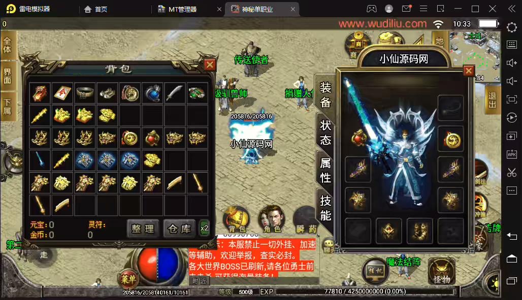 图片[3]-【战神引擎】兽血沸腾单职业十大陆手游版[白猪2.0]+视频教程+GM物品充值后台-小狐狸资源网-