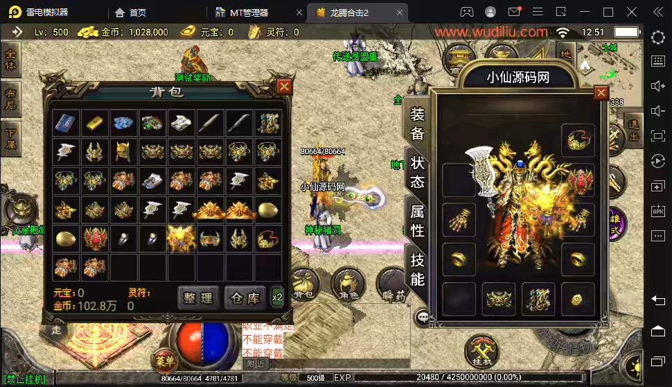 【战神引擎】1.80龙腾合击手游版本[白猪2]+视频教程+GM物品充值后台-小狐狸资源网-