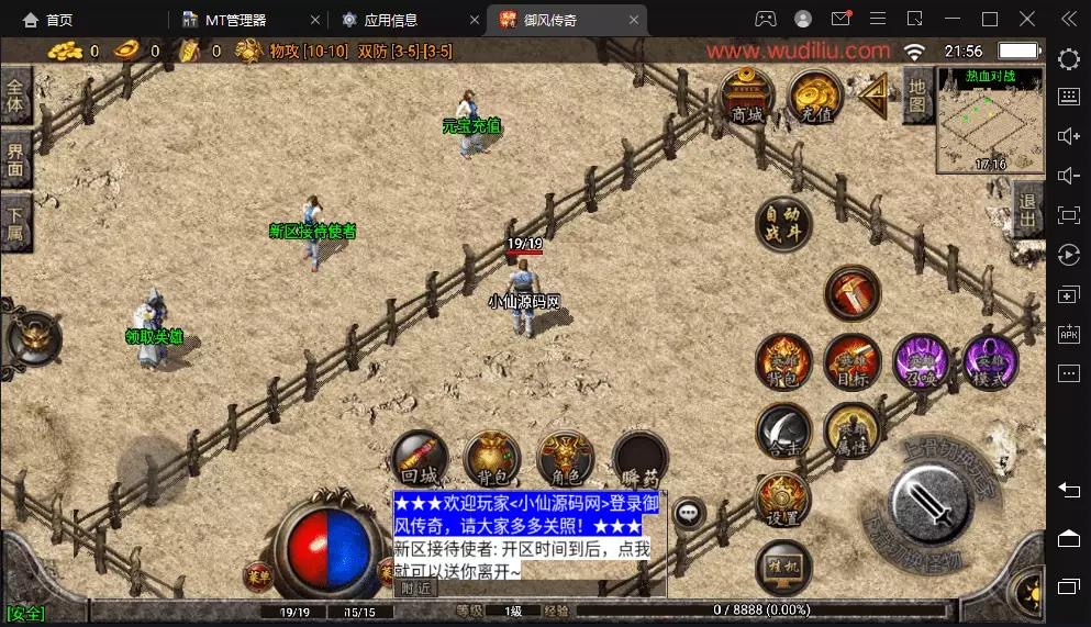 【战神引擎】1.85御风至尊合击手游版[白猪]+视频教程+GM物品充值后台-小狐狸资源网-