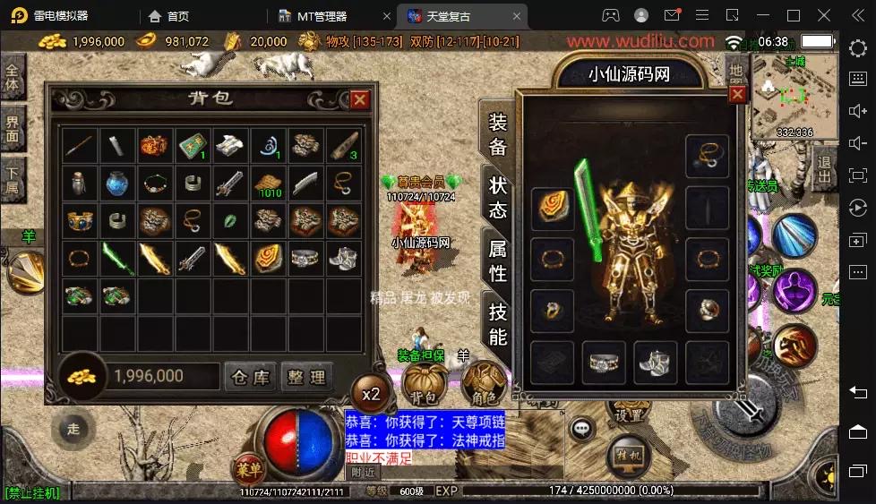 图片[3]-【战神引擎】1.76天堂合击赤月复古月卡手游版[白猪2.0]+视频教程+GM物品充值后台-小狐狸资源网-
