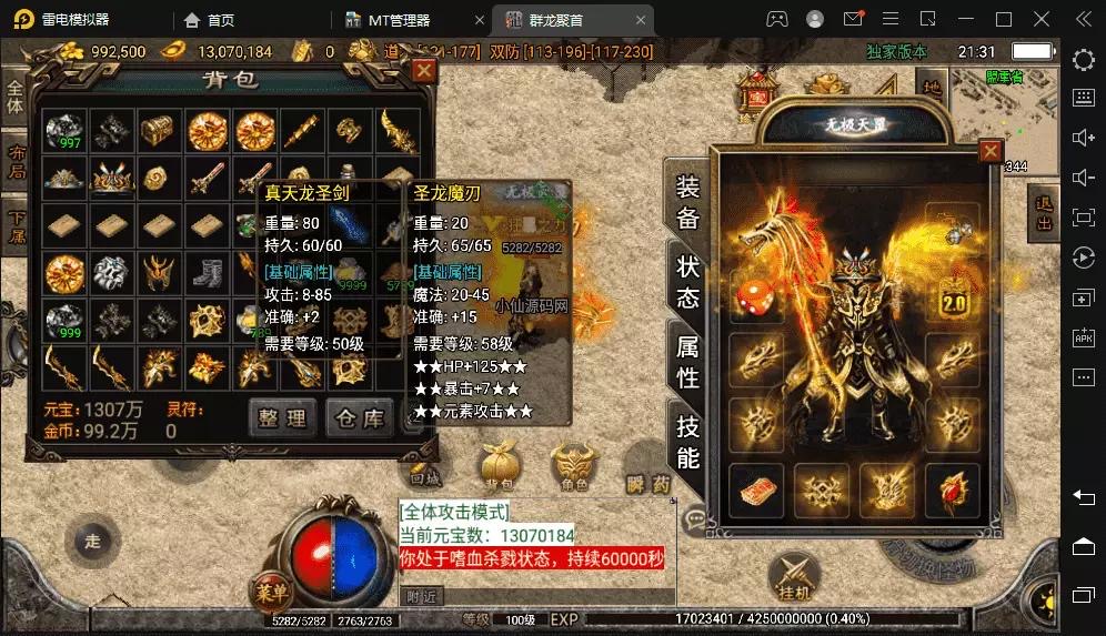 图片[2]-【战神引擎】1.80无双星辰奉天火龙微变手游版本+视频教程+GM物品充值后台-小狐狸资源网-