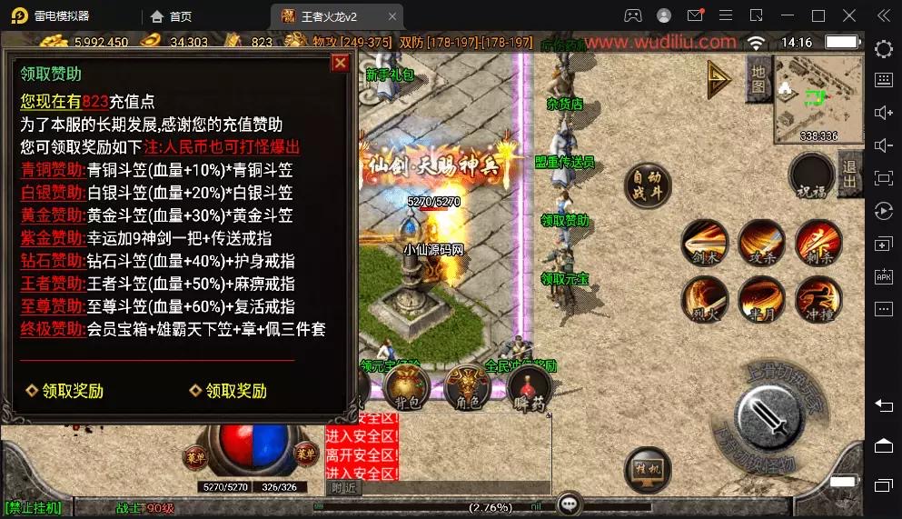 图片[4]-【战神引擎】1.80王者火龙第二季[自动回收装备]版本白猪+视频教程+GM物品充值后台-小狐狸资源网-