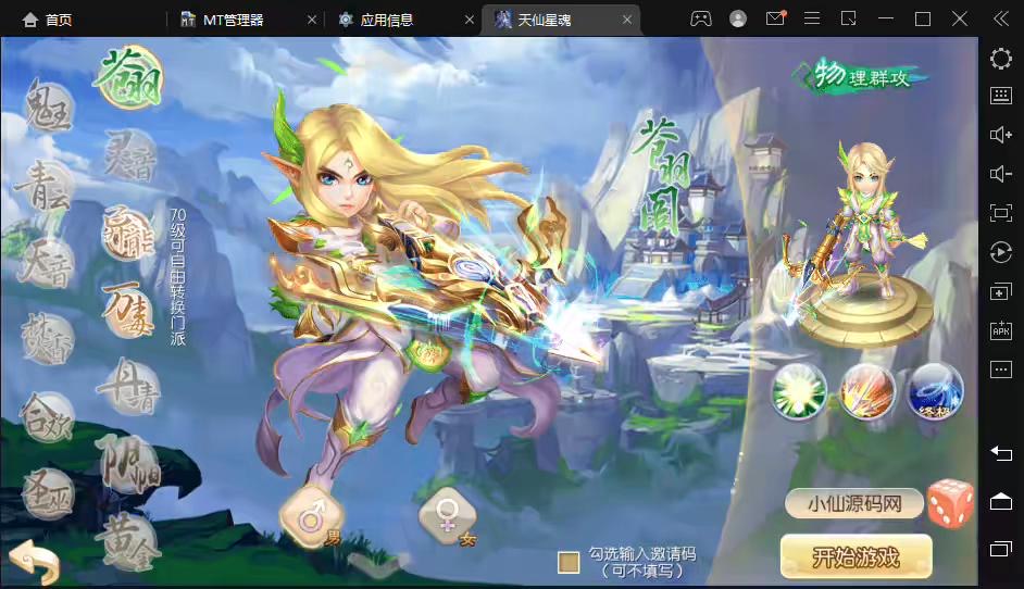 图片[2]-【梦幻诛仙】天仙星魂13职业VM一键端+Linux端+视频教程+GM后台+文本教程-小狐狸资源网-