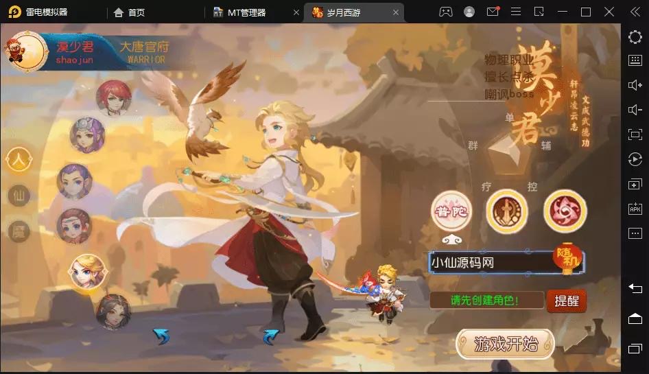 【MT3梦幻西游】岁月西游商业版本+安卓iOS+Linux学习手工端+视频教程+GM后台+详细搭建教程-小狐狸资源网-