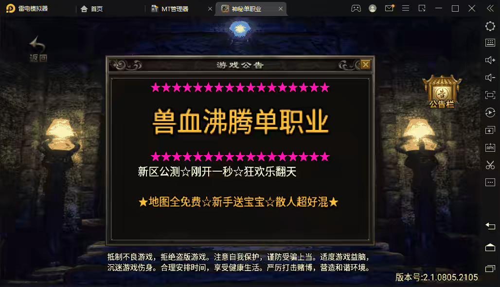 【战神引擎】兽血沸腾单职业十大陆手游版[白猪2.0]+视频教程+GM物品充值后台-小狐狸资源网-