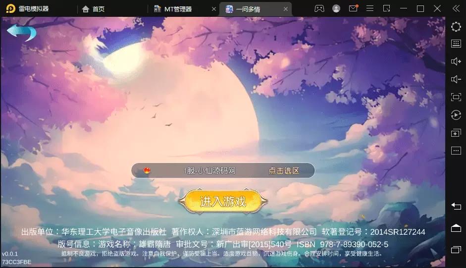 图片[2]-【一问多情】唯美仙侠手游魔藏换皮版本VM一键端+语音视频教程+linux学习手工端+GM授权后台-小狐狸资源网-