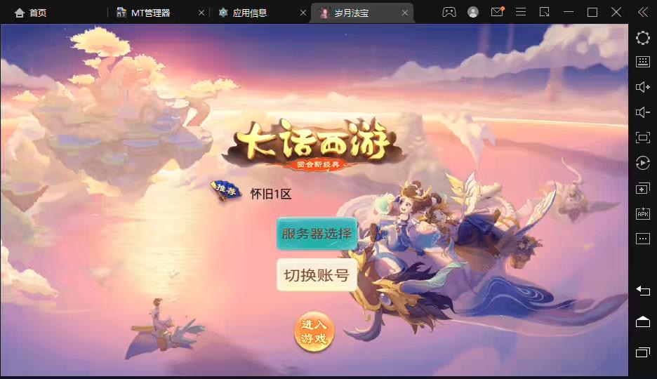 【逍遥西游】大话逍遥岁月法宝端手游VM一键端+Linux学习手工端+语音视频教程+GM授权后台-小狐狸资源网-