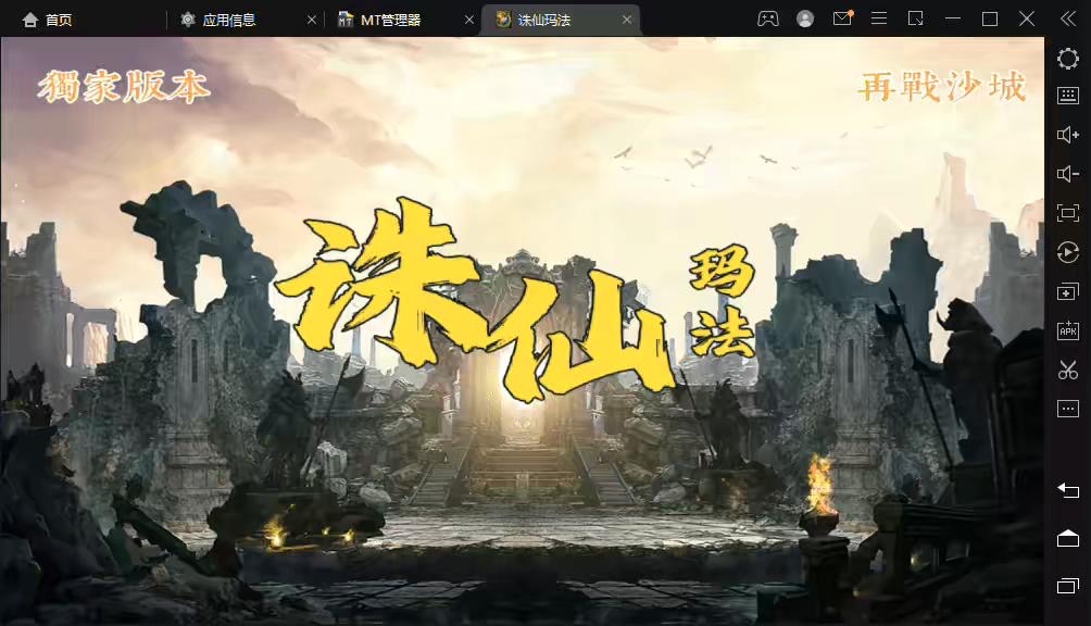 【战神引擎】诛仙玛法单职业完整独家版[白猪3]+视频教程+GM物品充值后台-小狐狸资源网-