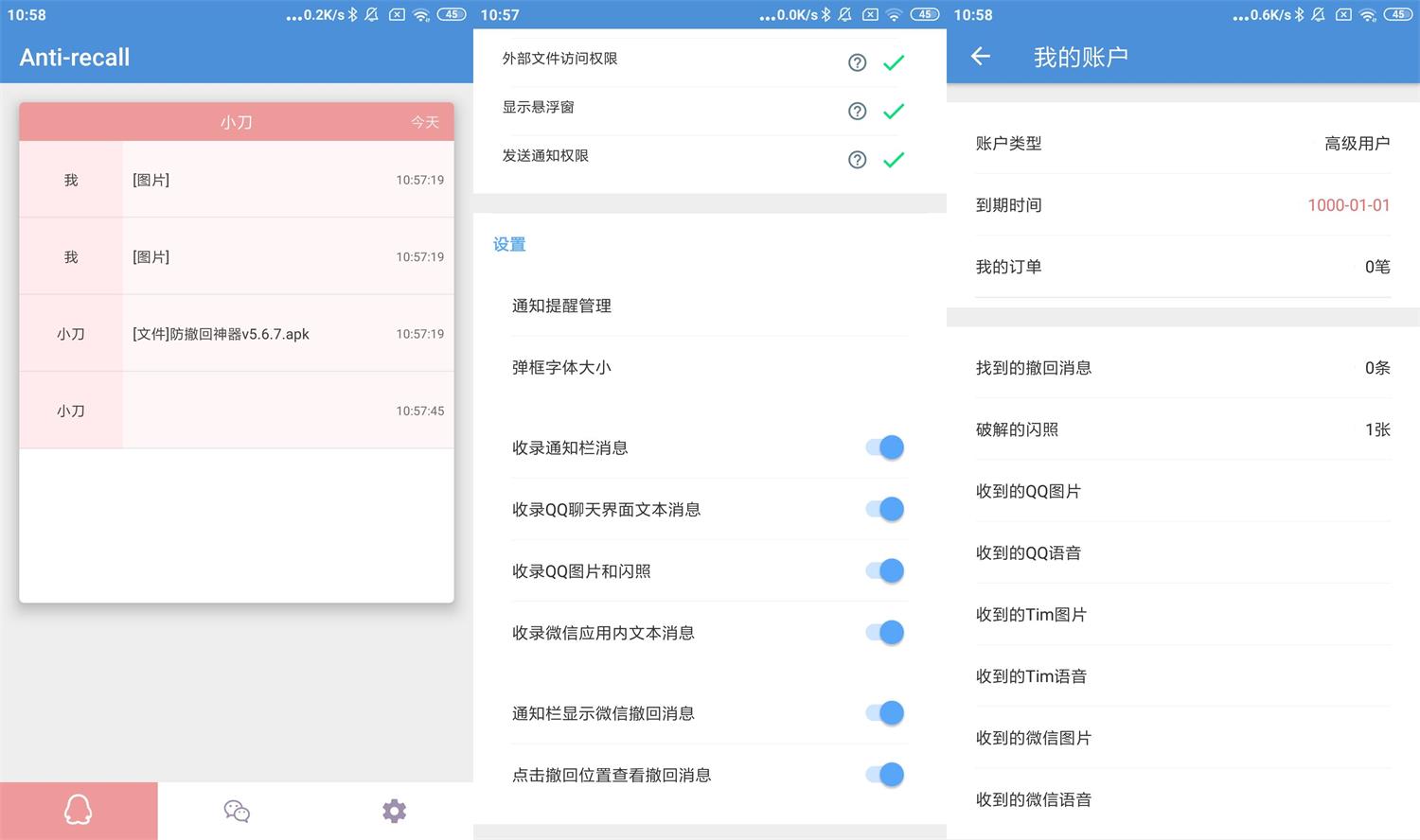 安卓防撤回神器v5.7.0高级版-小狐狸资源网-