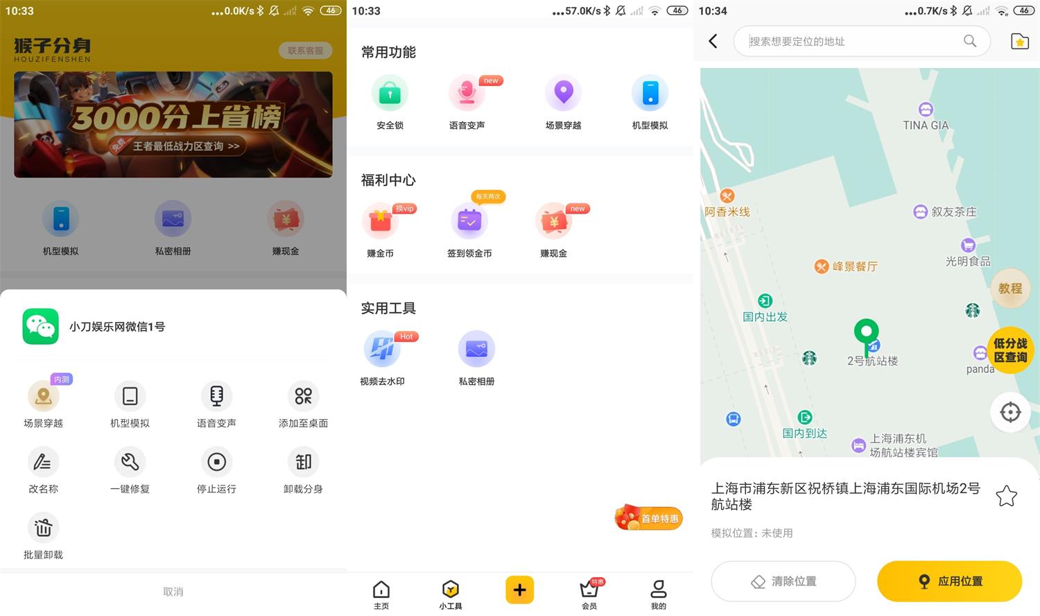 安卓悟空多开分身v3.3.8高级版-小狐狸资源网-