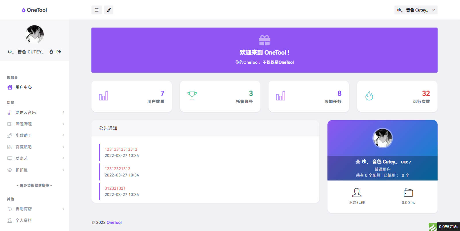 图片[3]-OneTool多平台助手程序网页源码全解版-小狐狸资源网-