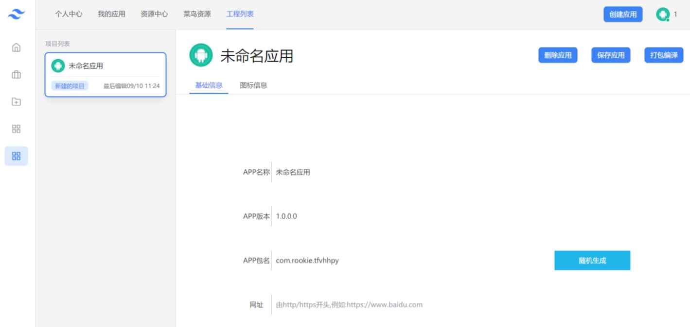 网址在线封装APK系统源码-小狐狸资源网-