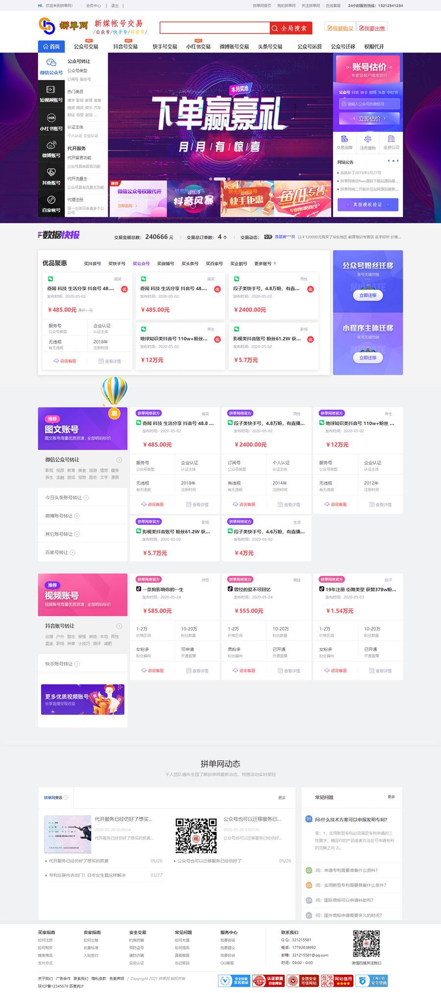 仿鱼爪新媒账号过户转让平台源码/友价内核账号交易系统平台源码-小狐狸资源网-