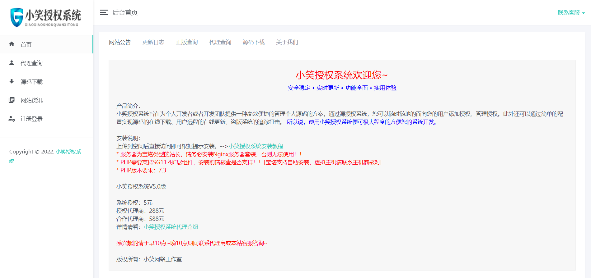 【网站授权源码】小笑授权系统V5.0开心版-小狐狸资源网-