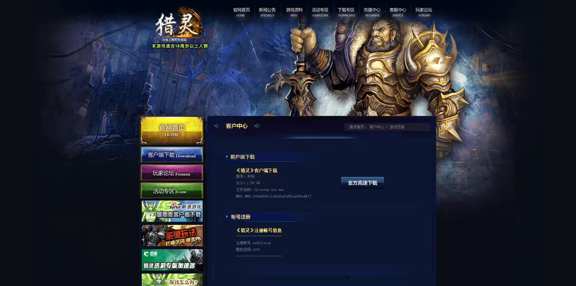 【猎灵】圣魔之血经典3D端游单机一键端+GM工具+开服站+GM模式+客户端+配套教程+文本教程+外网教程-小狐狸资源网-