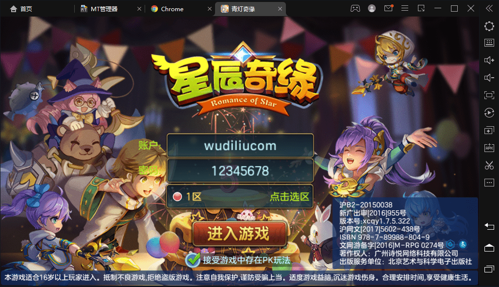 【星辰奇缘】最新青灯奇缘修复版本+VM一键端+Linux学习手工端+本地注册+全新坐骑宠物+视频教程+授权物品后台-小狐狸资源网-