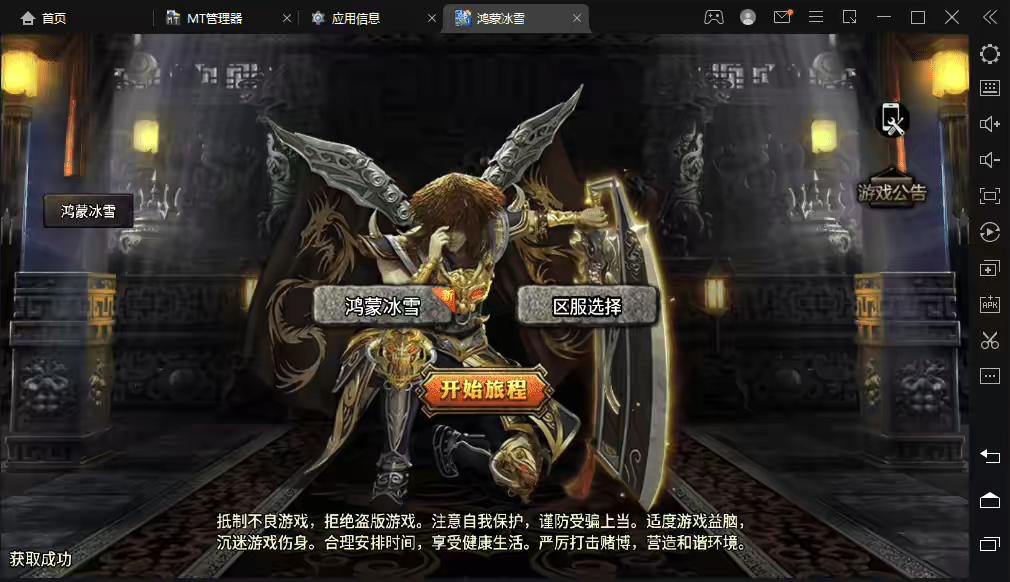 【战神引擎】盟重冰雪单职业手游版[裤衩]+视频教程+GM物品充值后台-小狐狸资源网-