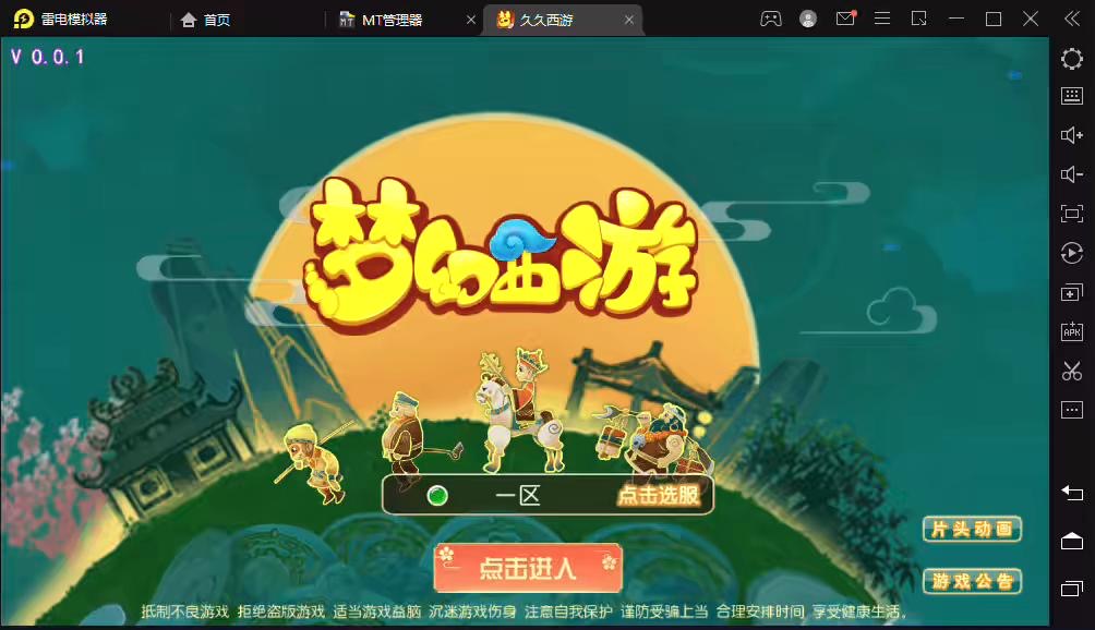 【MT3梦幻西游】久久西游最新整理VM一键端+Linux学习手工端+视频教程+GM后台+全套源码+详细搭建教程-小狐狸资源网-