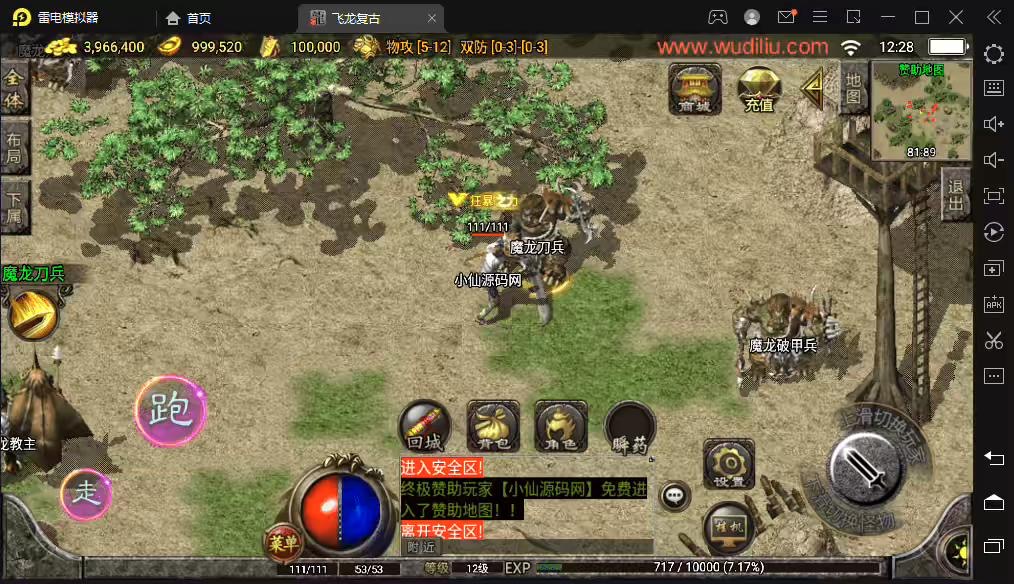 图片[4]-【战神引擎】1.76飞龙复古卧龙套装月卡版[白猪2.0]+视频教程+GM物品充值后台-小狐狸资源网-