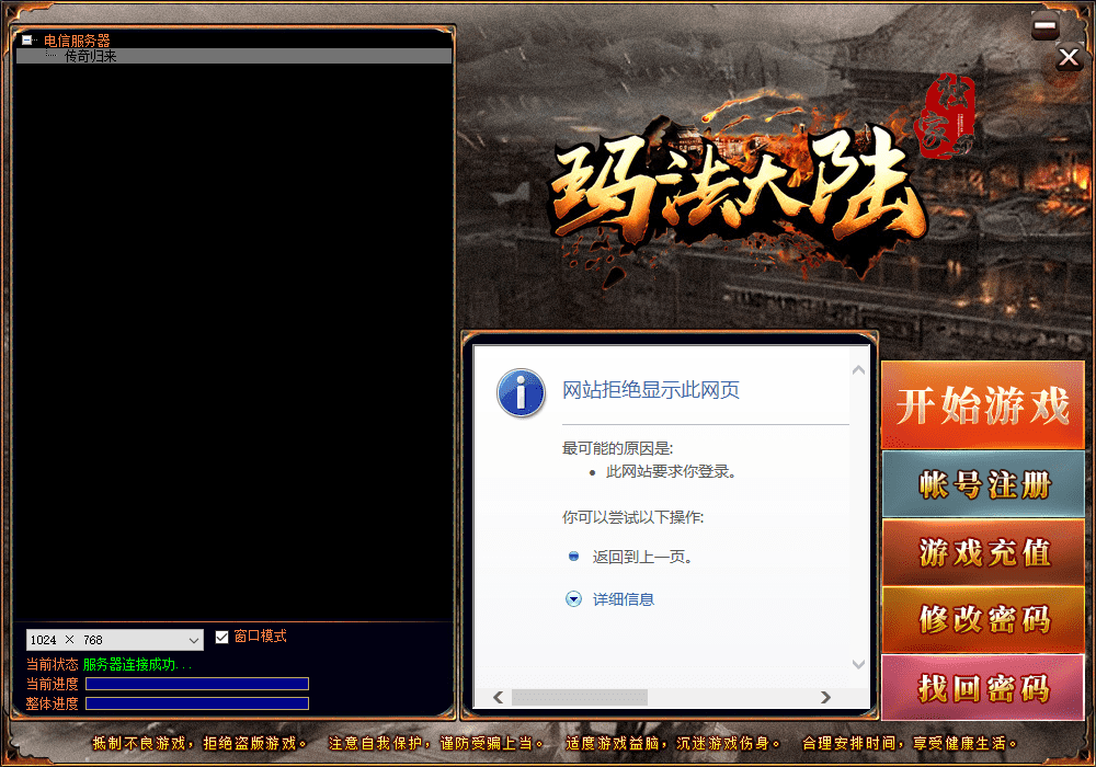 【传奇玛法大陆】传奇玛法九大陆端游+Win学习手工端+无授权限制+语音视频教程+智能假人-小狐狸资源网-