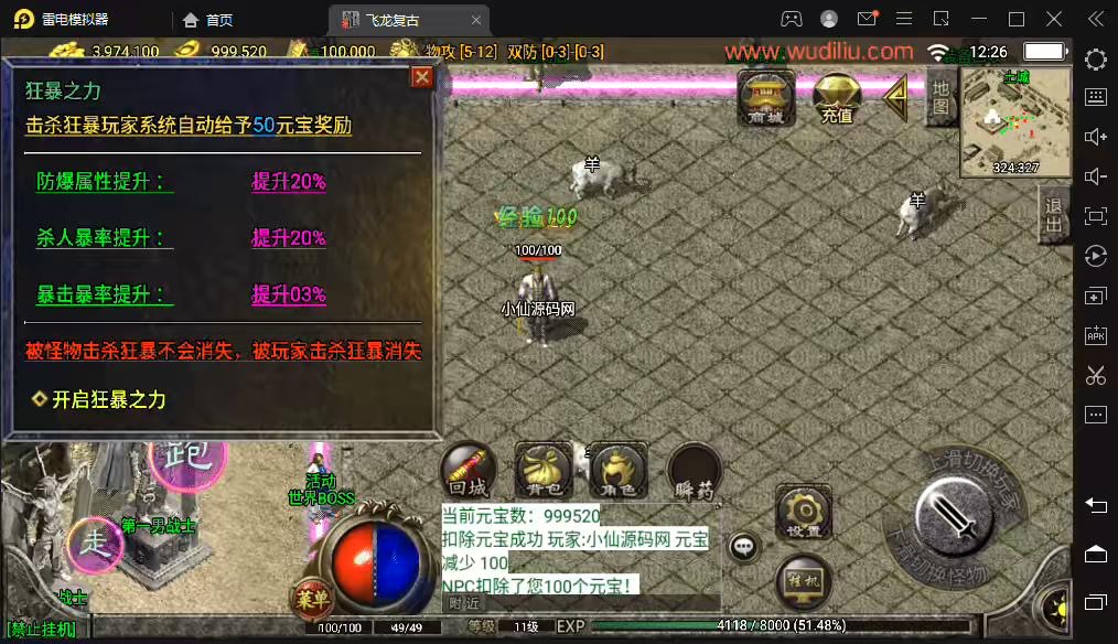 图片[2]-【战神引擎】1.76飞龙复古卧龙套装月卡版[白猪2.0]+视频教程+GM物品充值后台-小狐狸资源网-