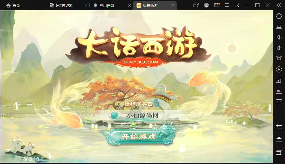 【大话西游】最新回合制手游-星阵觉醒版本+视频教程+宝宝装备+WIN学习手工端+营运后台-小狐狸资源网-
