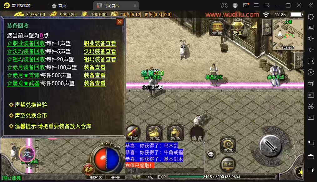 【战神引擎】1.76飞龙复古卧龙套装月卡版[白猪2.0]+视频教程+GM物品充值后台-小狐狸资源网-