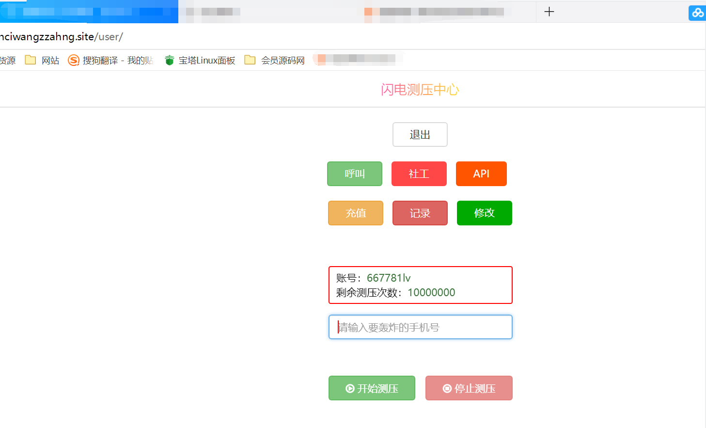 图片[2]-短信云呼系统 可通过Q查手机号等 建议收藏本站防止迷路！-小狐狸资源网-