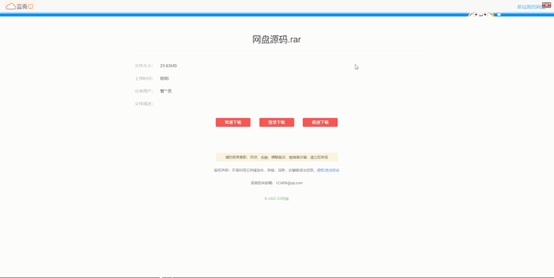 图片[4]-【带视频教程】站长亲测 城通网盘仿蓝奏网盘源码+文档教程-小狐狸资源网-