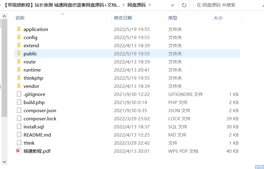 图片[5]-【带视频教程】站长亲测 城通网盘仿蓝奏网盘源码+文档教程-小狐狸资源网-