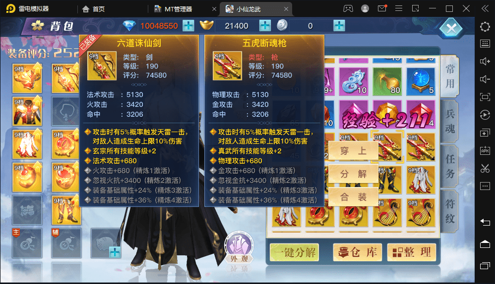 图片[6]-【龙武】仙侠手游武侠3D动作手游手VM一键端+Win学习手工端+语音视频教程+GM物品充值后台-小狐狸资源网-