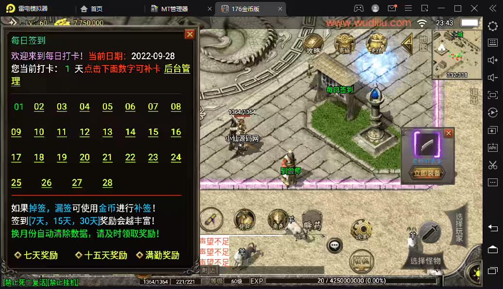 【战神引擎】1.76热血传奇赤月终极金币版[白猪3.0]+视频教程+GM物品充值后台-小狐狸资源网-