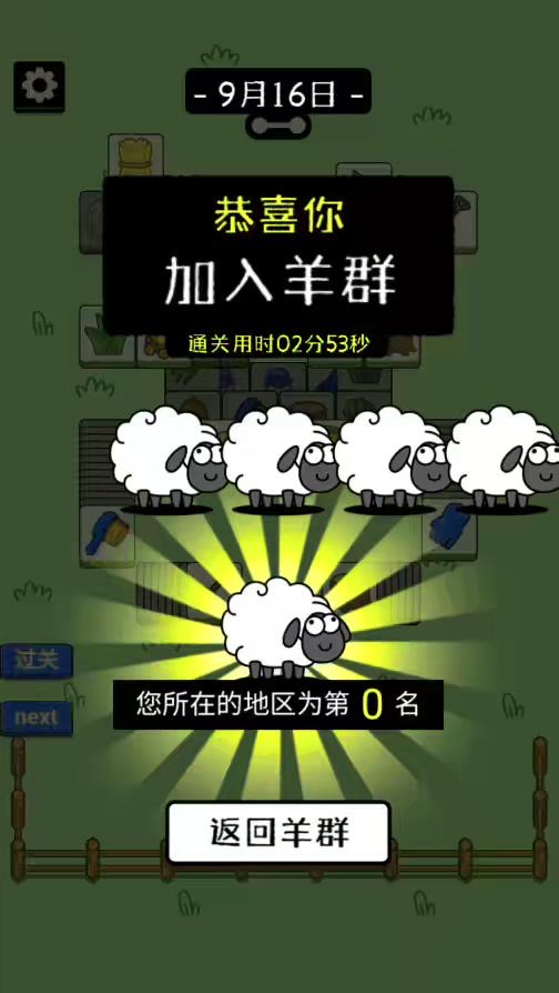 图片[2]-【网页小游戏】羊了个羊手机网页休闲游戏+文本教程-小狐狸资源网-