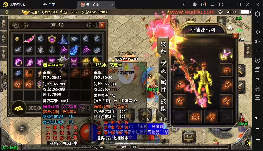 图片[2]-【战神引擎】天意杀神恶魔单职业七大陆版[白猪2.0]+视频教程+GM物品充值后台-小狐狸资源网-