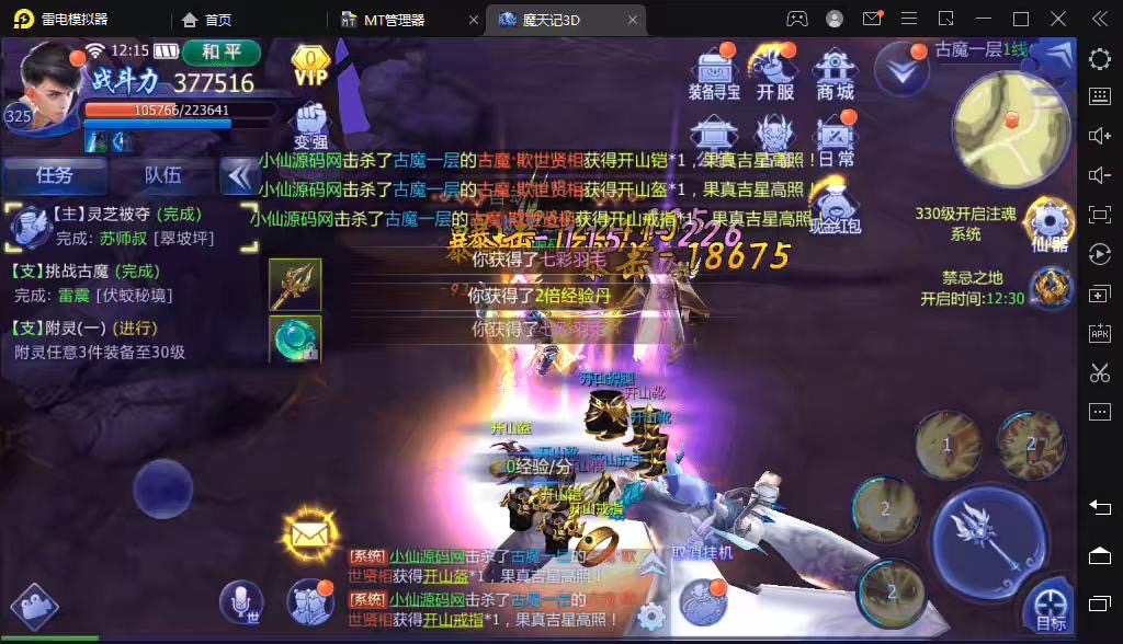 图片[5]-魔天记】重新整理2D仙侠手游魔天记一键5区版本+GM授权后台+语音视频教程+运营后台-小狐狸资源网-