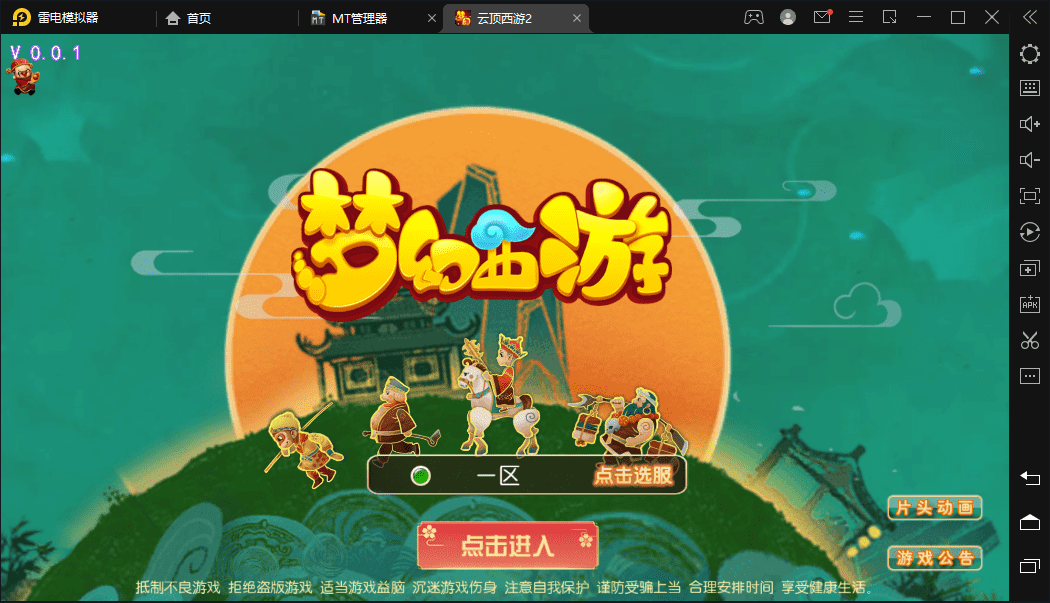 【MT3梦幻西游】云顶西游2最新整理VM一键端+Linux学习手工端+视频教程+GM后台+全套源码+详细搭建教程-小狐狸资源网-