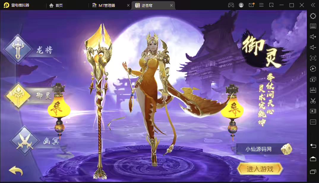 【逆苍穹】2D仙侠逆苍穹手游VM一键端+Linux学习手工端+语音视频教程+GM授权充值物品后台-小狐狸资源网-
