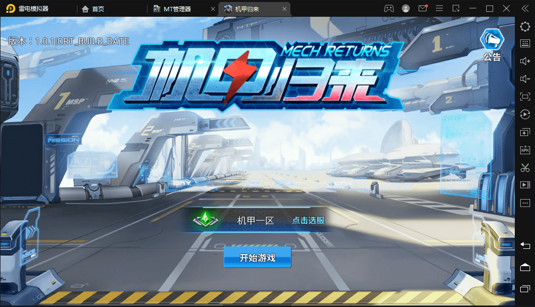 【机甲归来】稀有3D酷炫手游+最新整理WIN系商业服务端+安卓+GM后台+语音视频教程-小狐狸资源网-