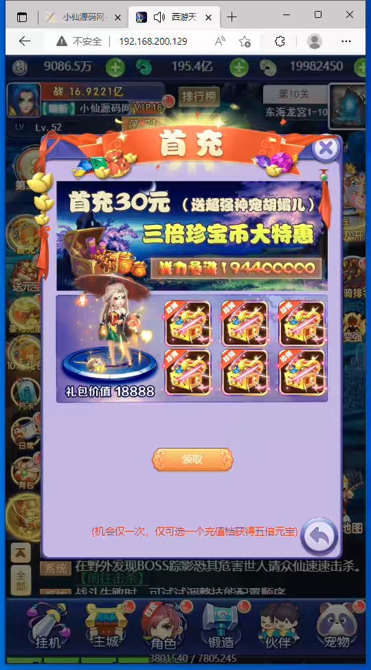 图片[5]-【大圣轮回H5】三网手游换皮西游H5醉仙美版本+语音视频教程+VM一键端+Linux学习手工端+GM充值后台-小狐狸资源网-