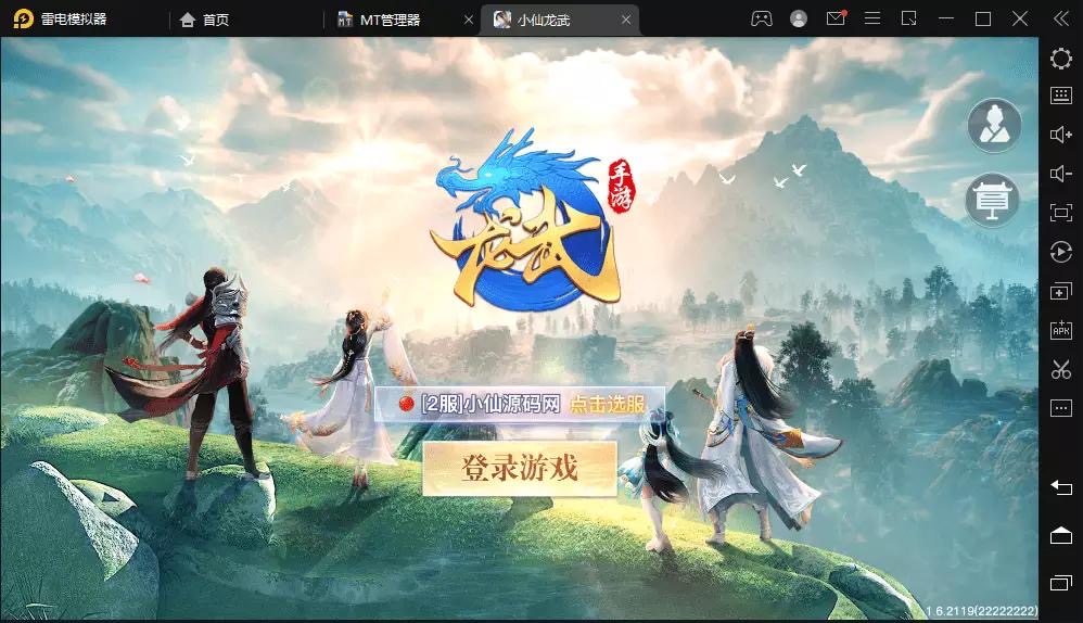 【龙武】仙侠手游武侠3D动作手游手VM一键端+Win学习手工端+语音视频教程+GM物品充值后台-小狐狸资源网-