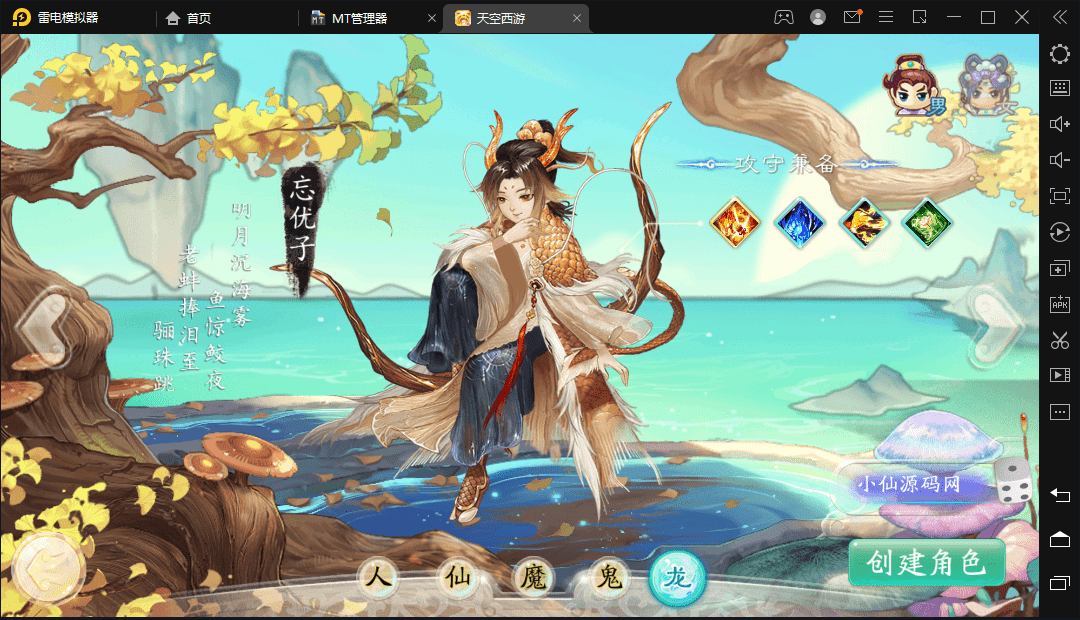 【大话西游】天空西游-天策符原始版手游版+语音视频教程+运营代理后台+Linux学习手工端+源码-小狐狸资源网-