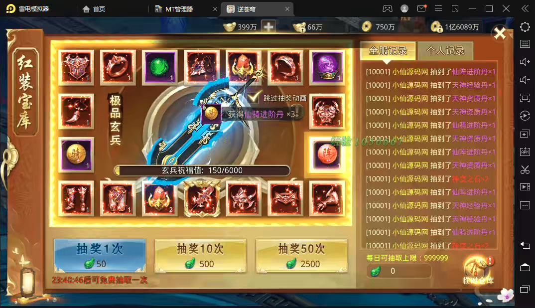 图片[3]-【逆苍穹】2D仙侠逆苍穹手游VM一键端+Linux学习手工端+语音视频教程+GM授权充值物品后台-小狐狸资源网-