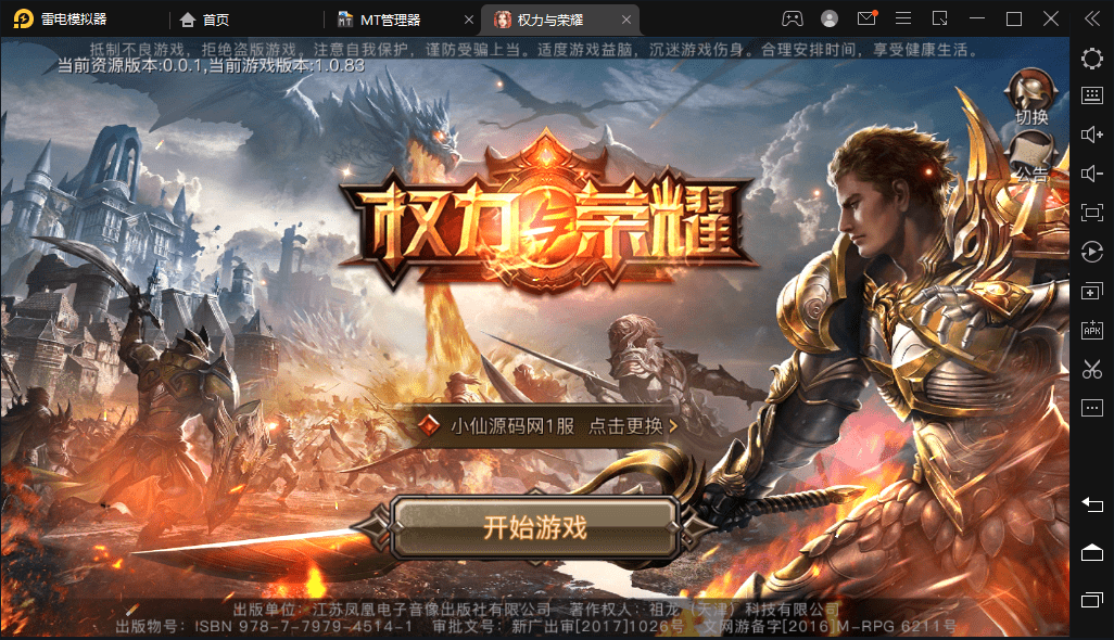 【权利与荣耀】重新整理3D权利与荣耀国战手游版+VM一键端+Linux学习手工端+GM后台+语音视频教程-小狐狸资源网-