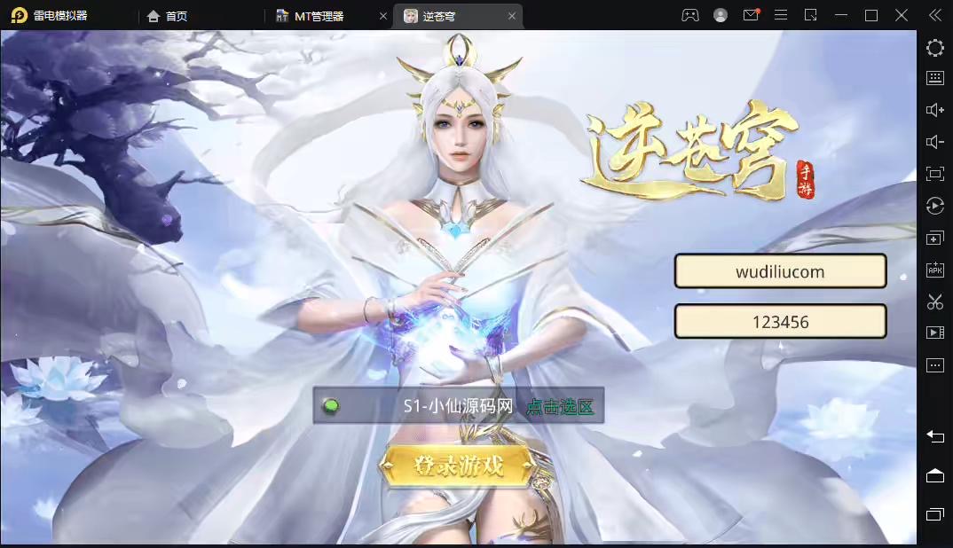 图片[2]-【逆苍穹】2D仙侠逆苍穹手游VM一键端+Linux学习手工端+语音视频教程+GM授权充值物品后台-小狐狸资源网-
