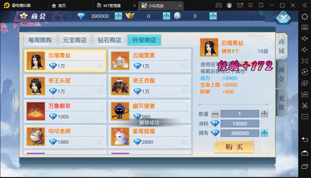 图片[4]-【龙武】仙侠手游武侠3D动作手游手VM一键端+Win学习手工端+语音视频教程+GM物品充值后台-小狐狸资源网-