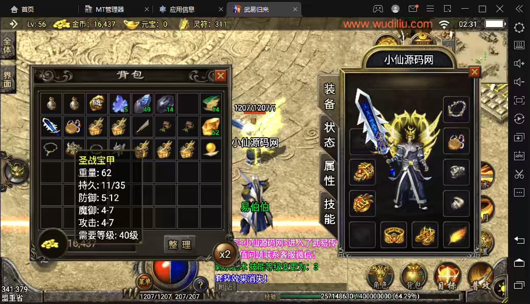 图片[4]-【战神引擎】武易归来传奇手游开区定制版+视频教程+GM物品充值后台-小狐狸资源网-