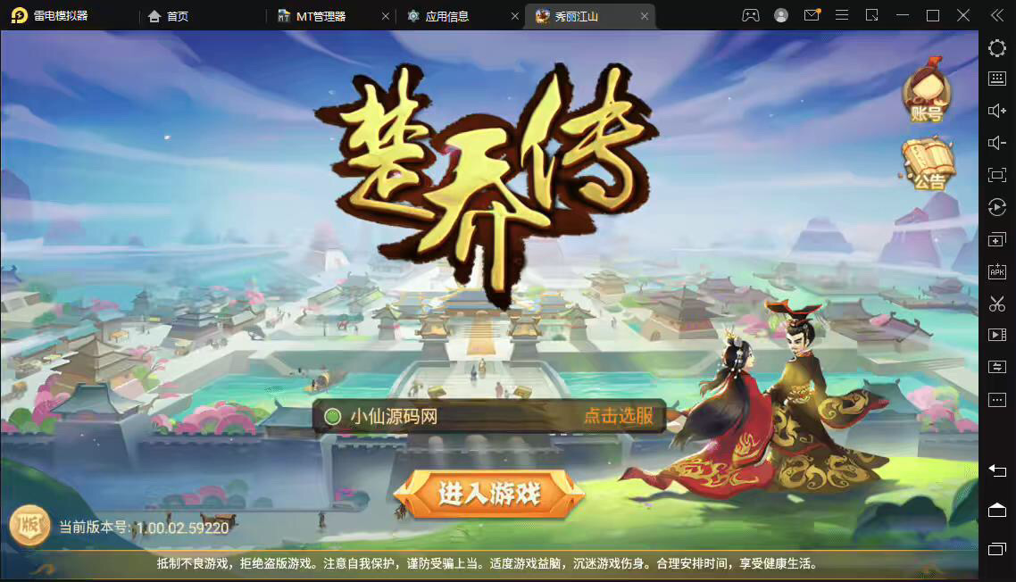 【楚乔传】Q版秀丽江山手游VM一键端+Linux学习手工端+语音视频教程+授权物品充值后台-小狐狸资源网-